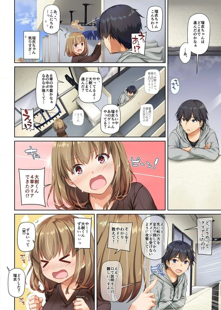 人妻幼馴染とひと夏のできごと - 第2話 - Page 16