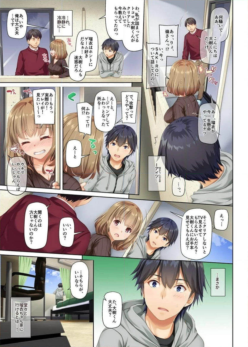 人妻幼馴染とひと夏のできごと - 第2話 - Page 17