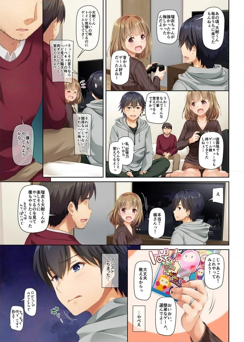 人妻幼馴染とひと夏のできごと - 第2話 - Page 19