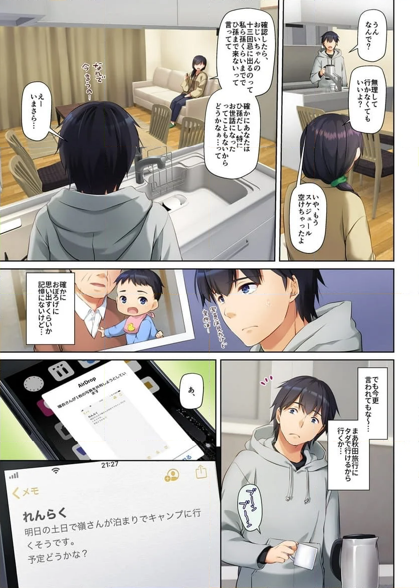 人妻幼馴染とひと夏のできごと - 第3話 - Page 15