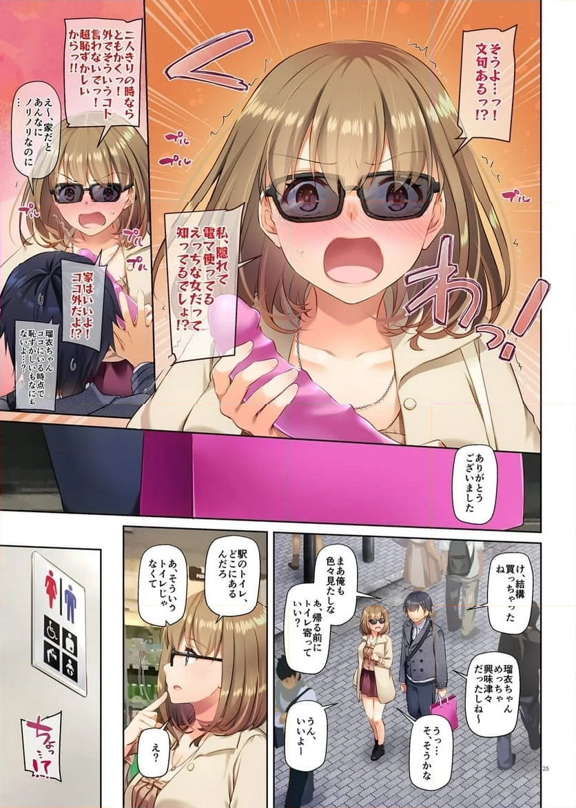 人妻幼馴染とひと夏のできごと - 第3話 - Page 25