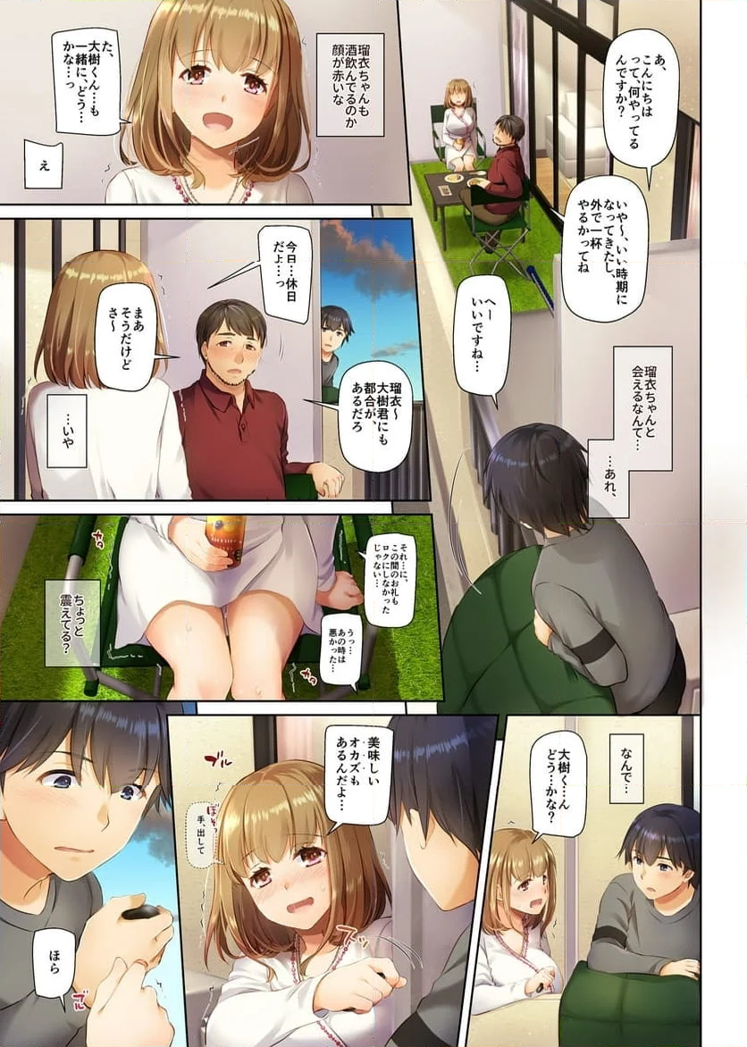 人妻幼馴染とひと夏のできごと - 第3話 - Page 69