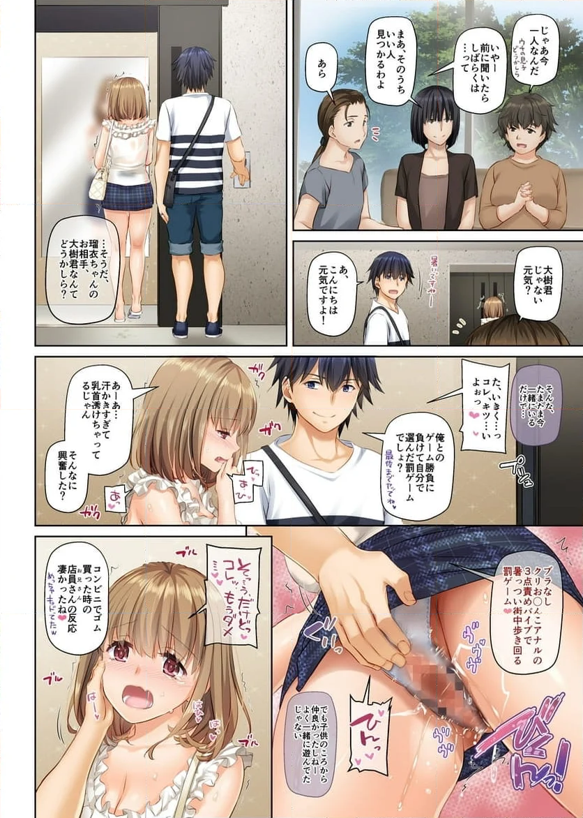 人妻幼馴染とひと夏のできごと - 第4話 - Page 104