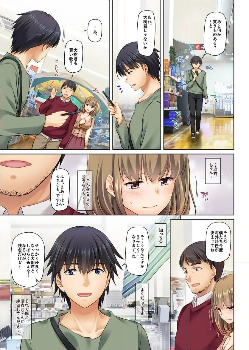 人妻幼馴染とひと夏のできごと - 第4話 - Page 55