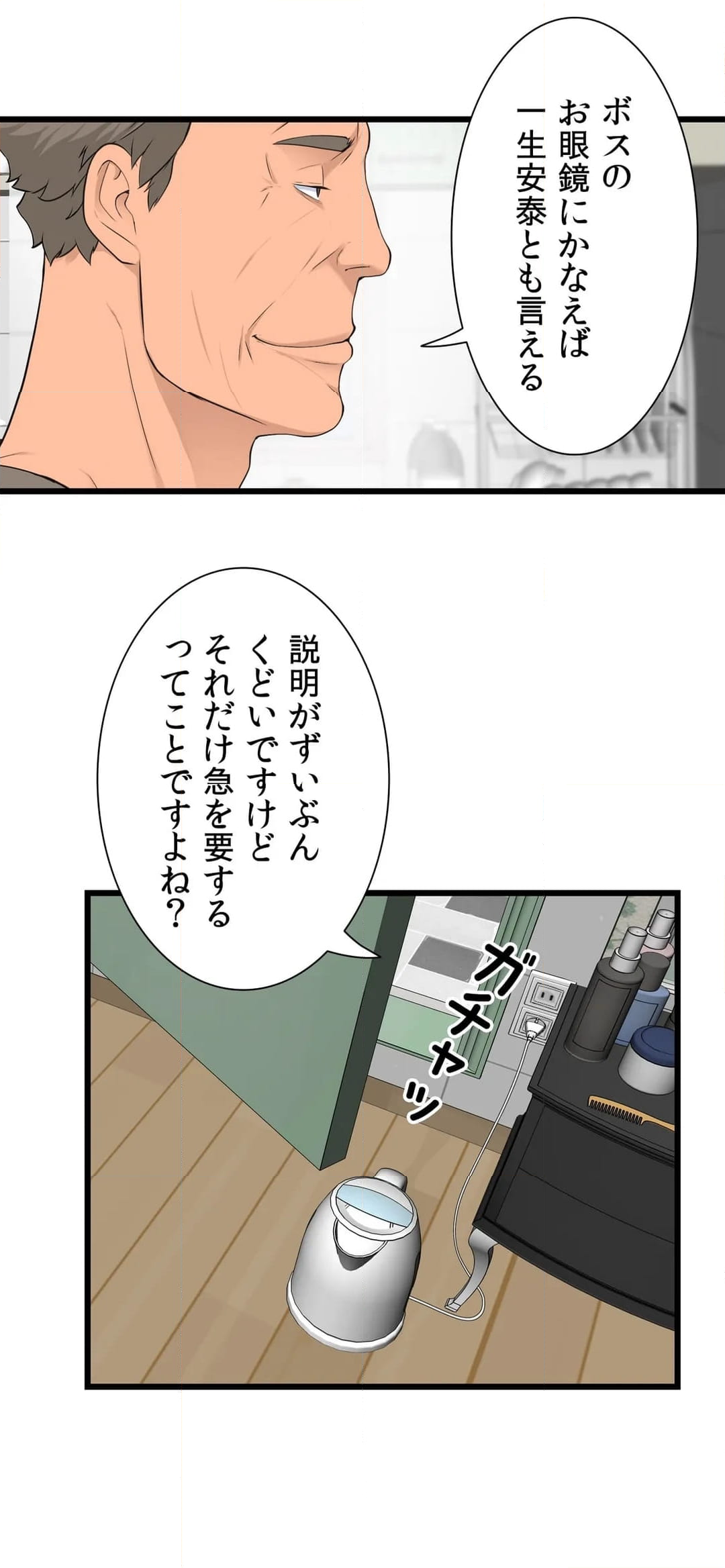 ティッシュ泥棒 - 第29話 - Page 33