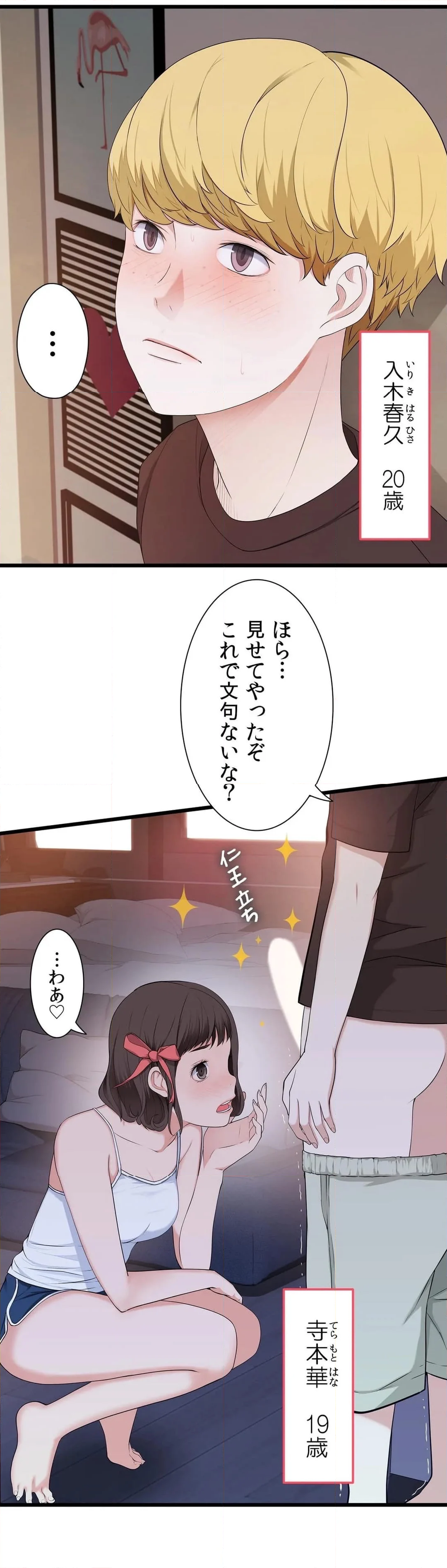 ティッシュ泥棒 - 第39話 - Page 2