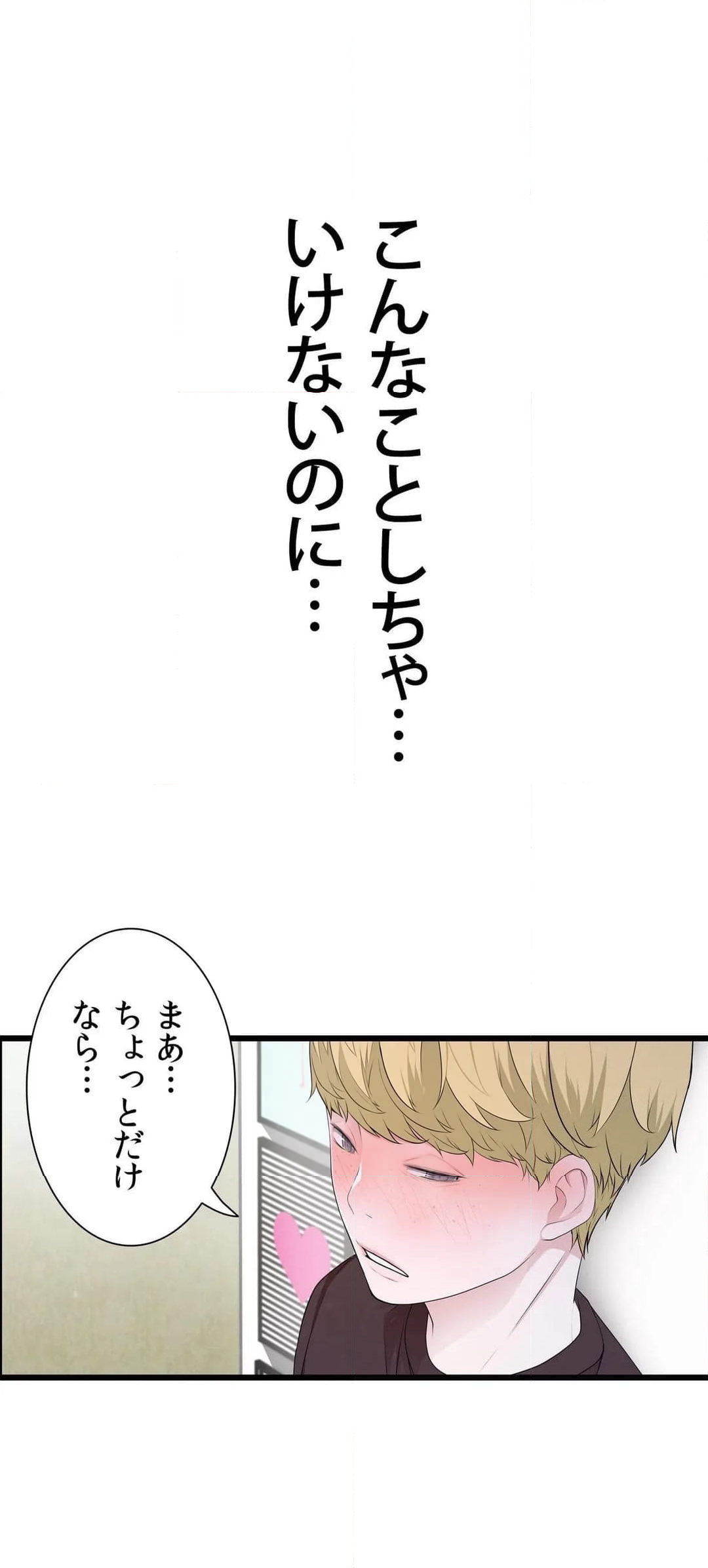 ティッシュ泥棒 - 第39話 - Page 4