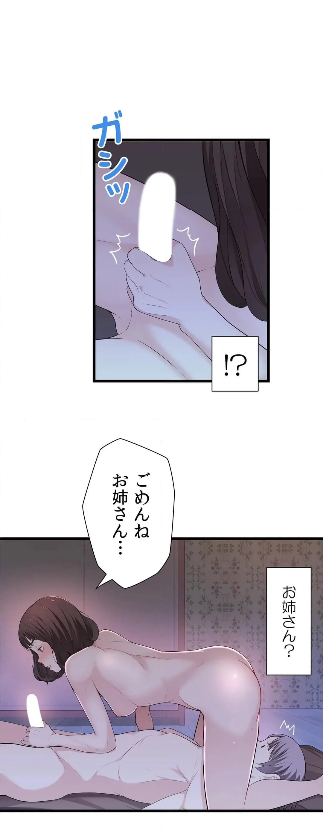 ティッシュ泥棒 - 第64話 - Page 40