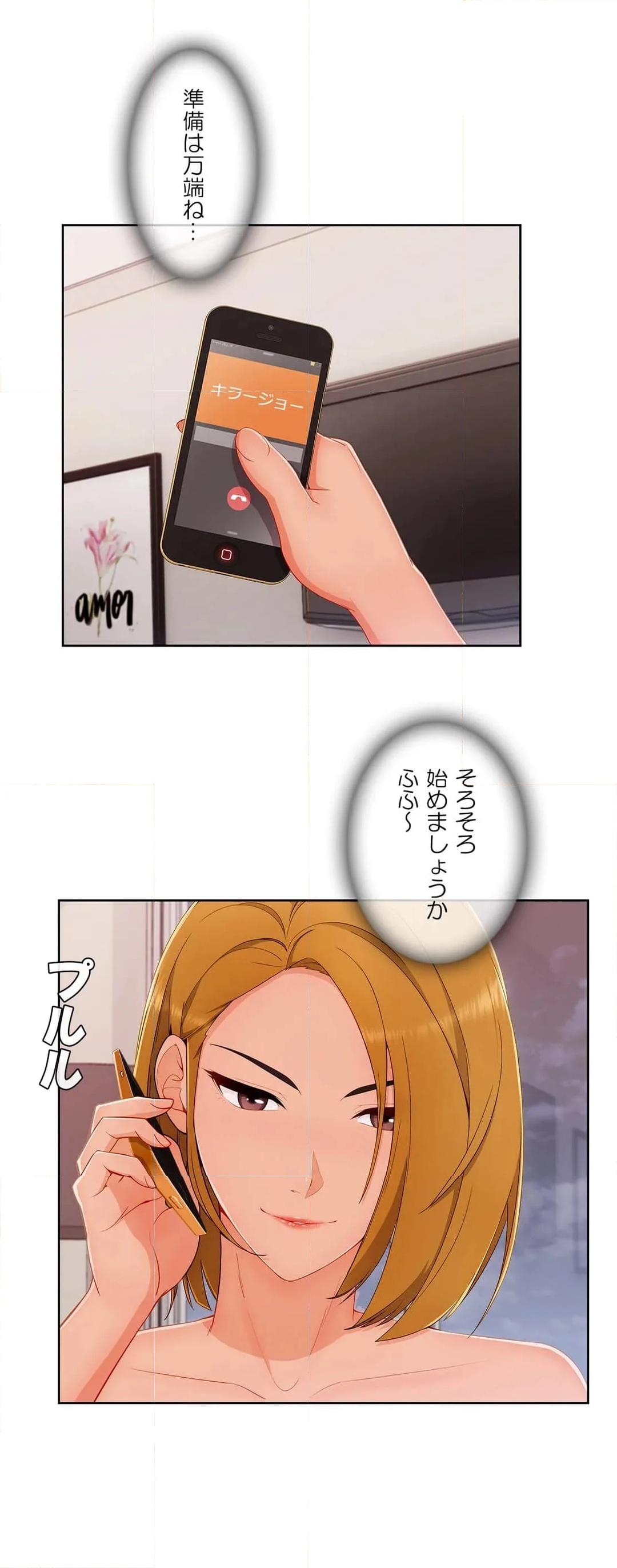 俺のあしながお嬢さん - 第44話 - Page 15