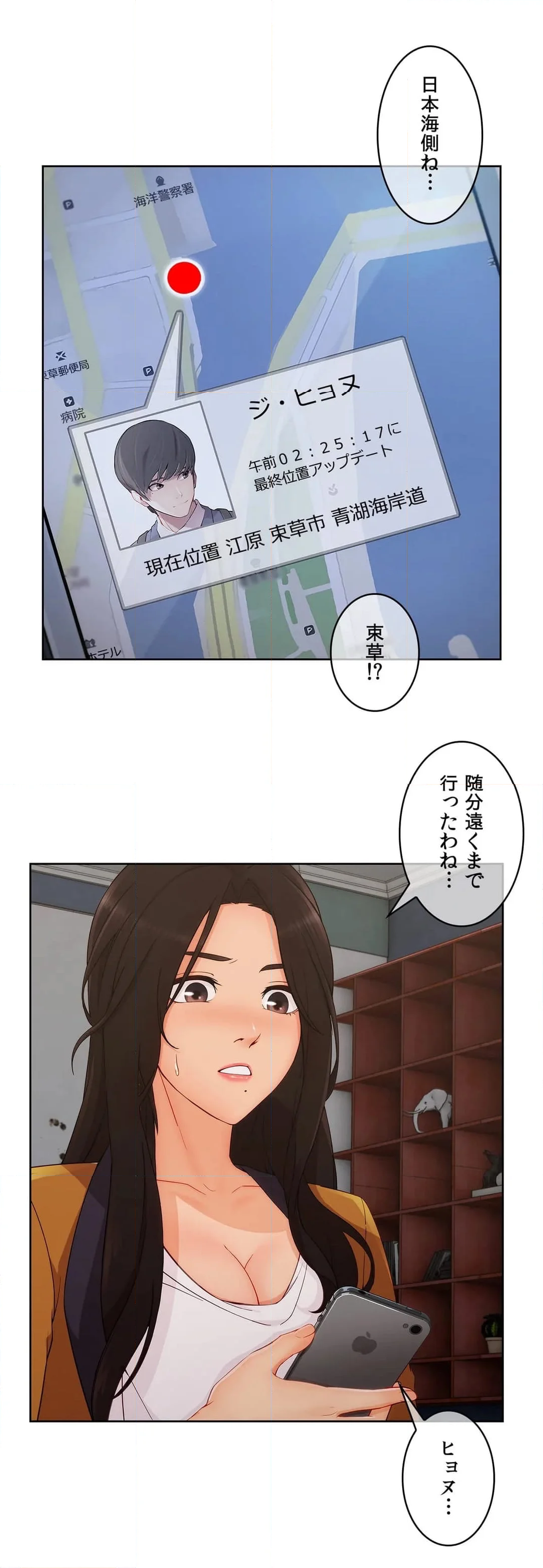 俺のあしながお嬢さん - 第44話 - Page 19