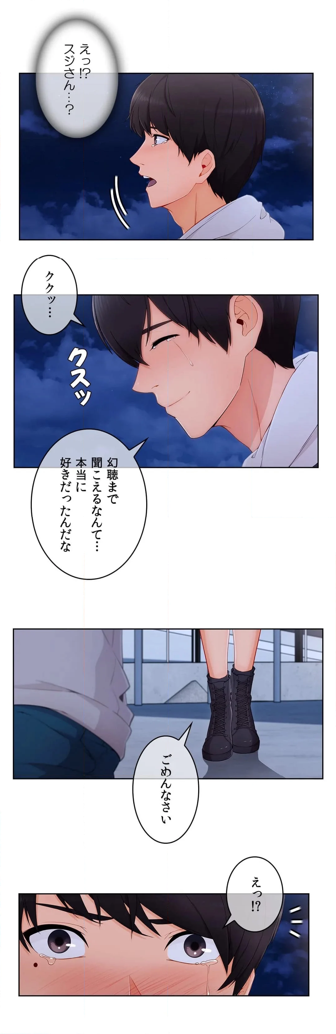 俺のあしながお嬢さん - 第44話 - Page 25