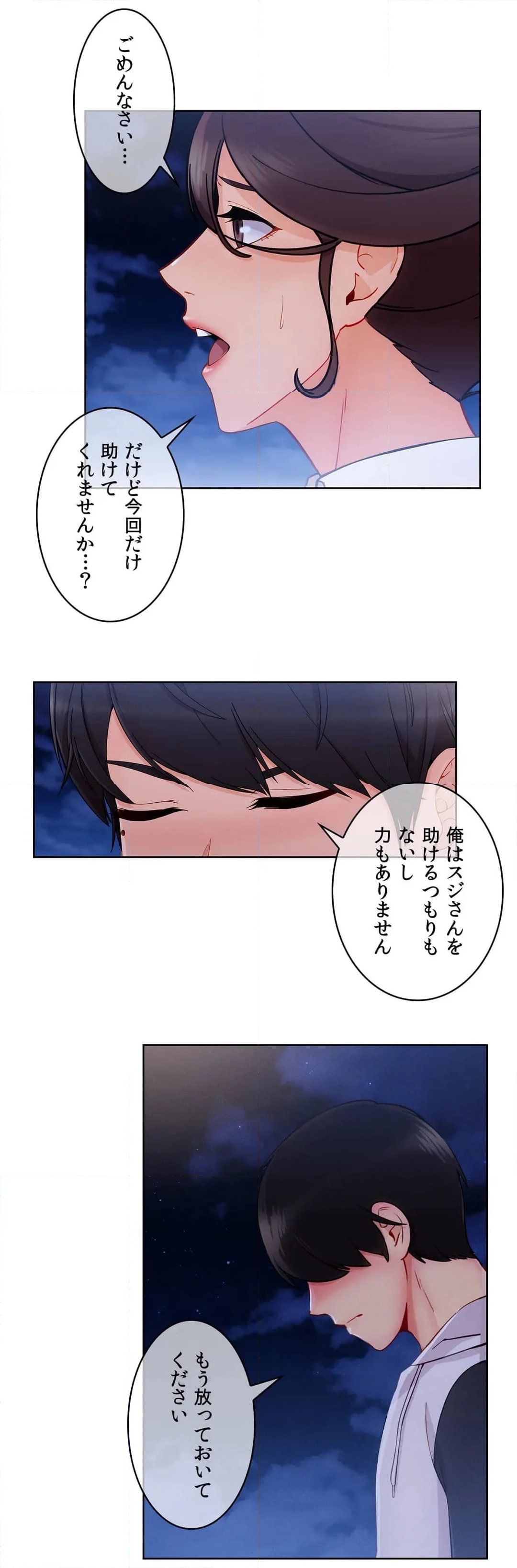 俺のあしながお嬢さん - 第44話 - Page 28