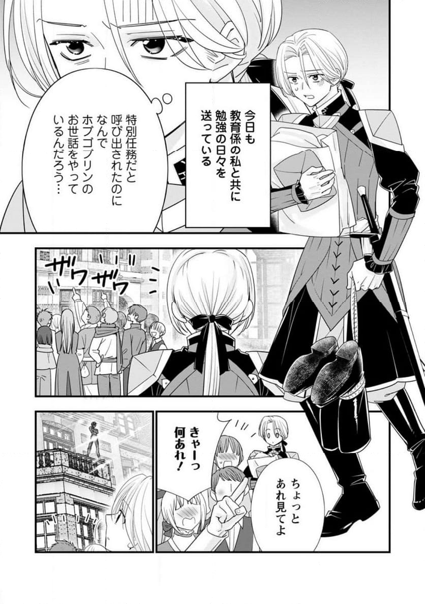 異世界でもふもふなでなでするためにがんばってます。 男子部 - 第5.1話 - Page 3