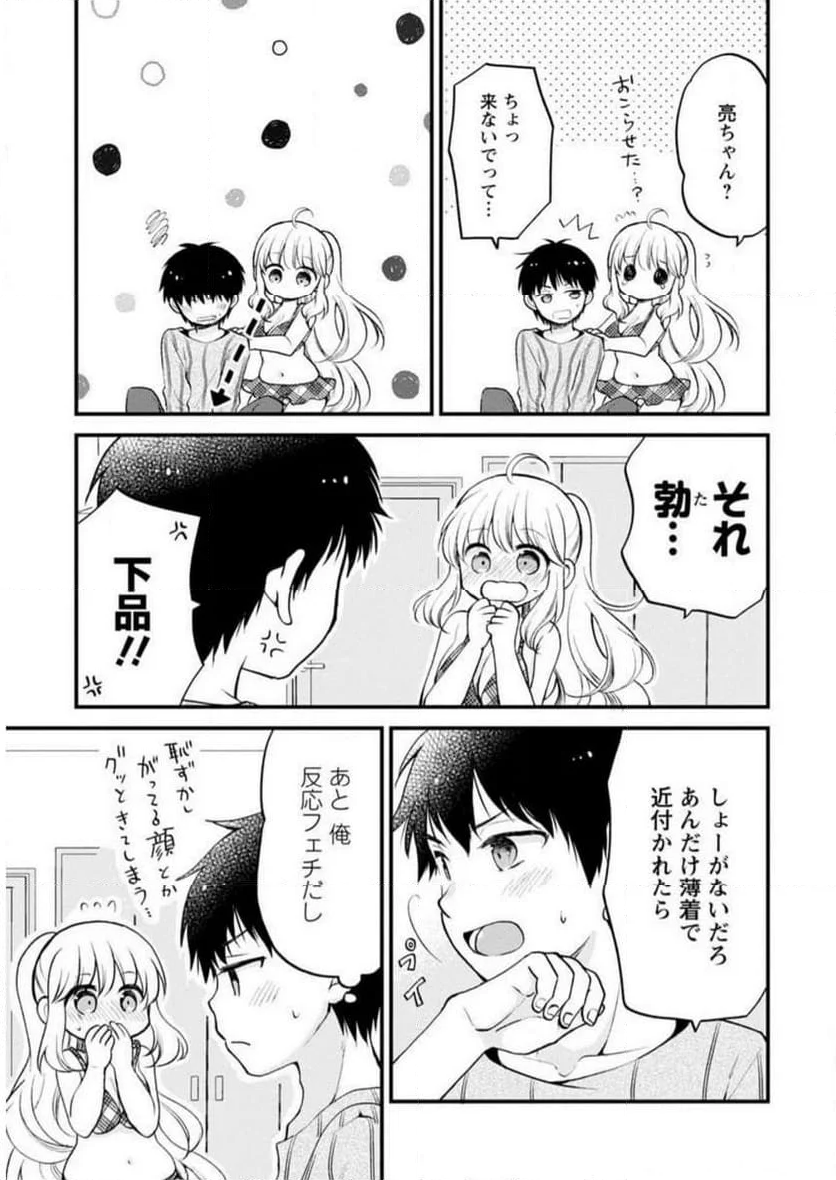 恥ずかしそうな顔でおっぱい見せてもらいたい 赤面おっぱいアンソロジー - 第1話 - Page 104