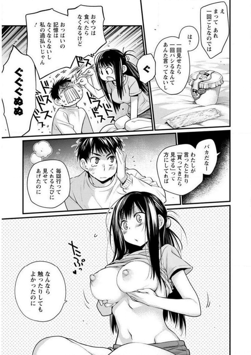 恥ずかしそうな顔でおっぱい見せてもらいたい 赤面おっぱいアンソロジー - 第1話 - Page 12