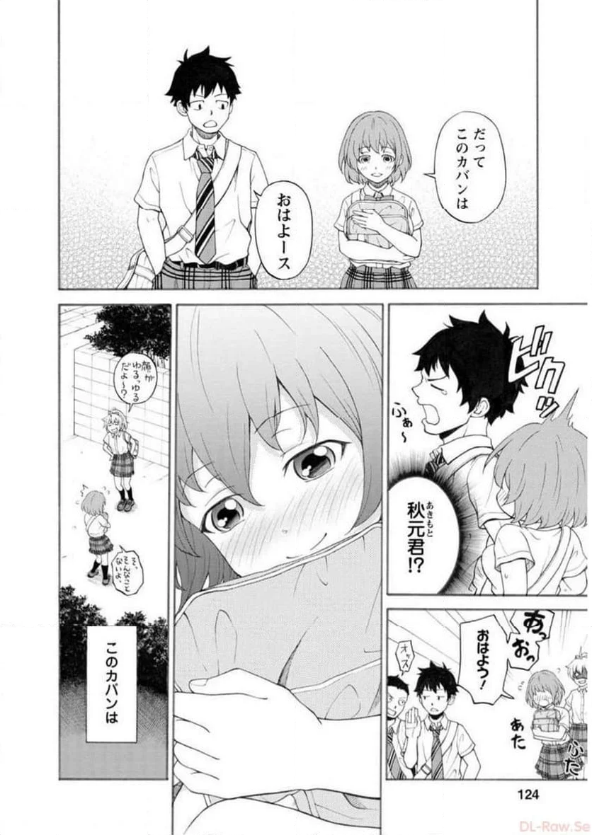 恥ずかしそうな顔でおっぱい見せてもらいたい 赤面おっぱいアンソロジー - 第1話 - Page 121