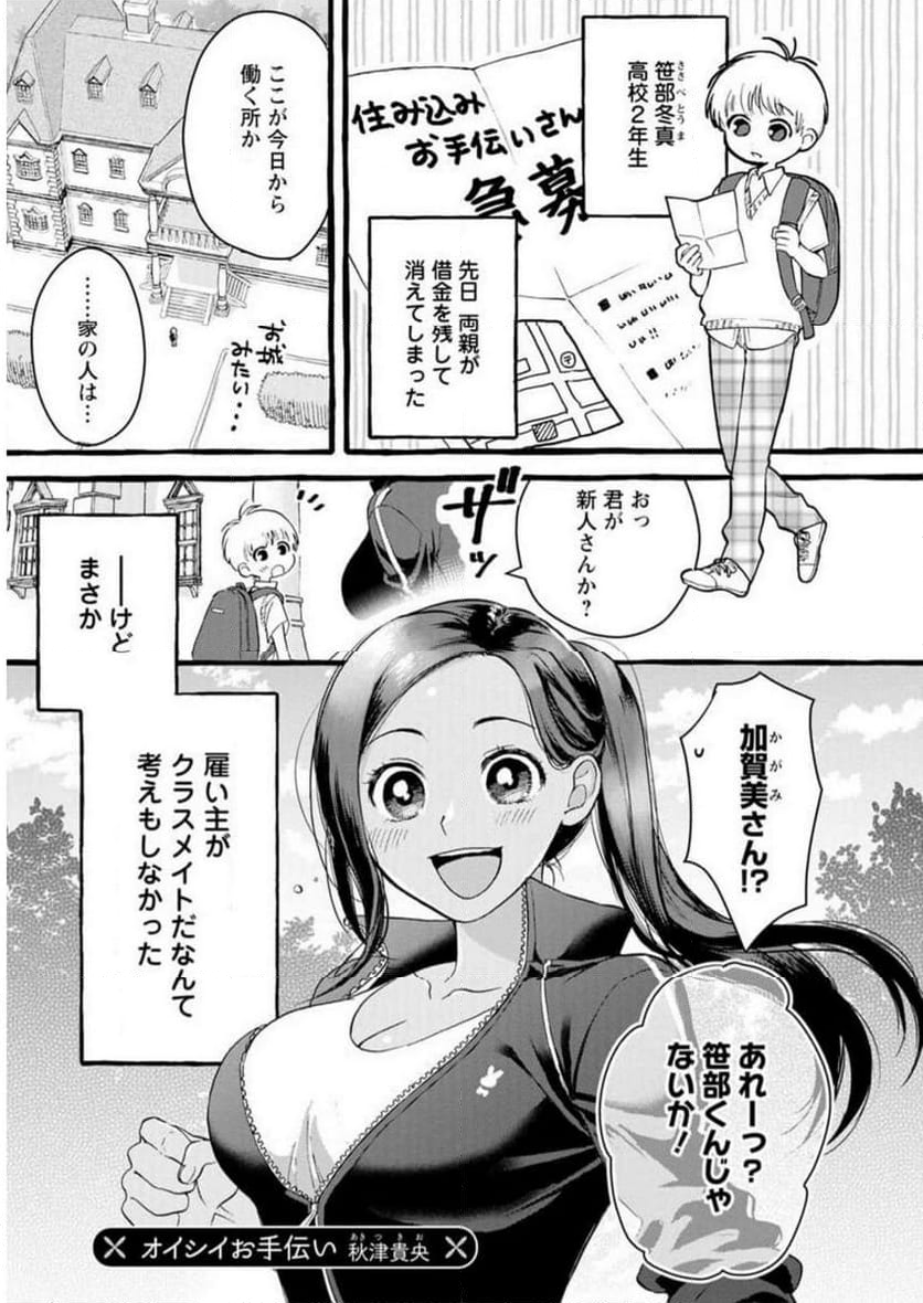 恥ずかしそうな顔でおっぱい見せてもらいたい 赤面おっぱいアンソロジー - 第1話 - Page 14