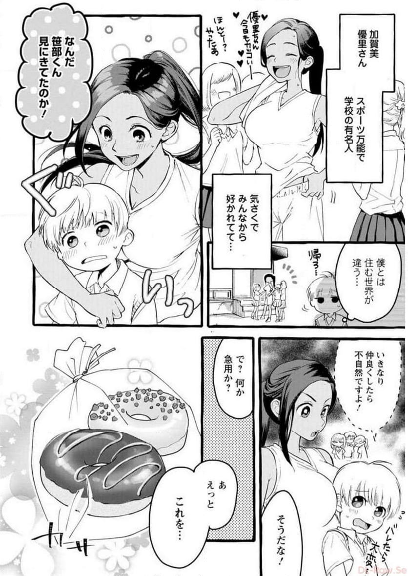 恥ずかしそうな顔でおっぱい見せてもらいたい 赤面おっぱいアンソロジー - 第1話 - Page 17