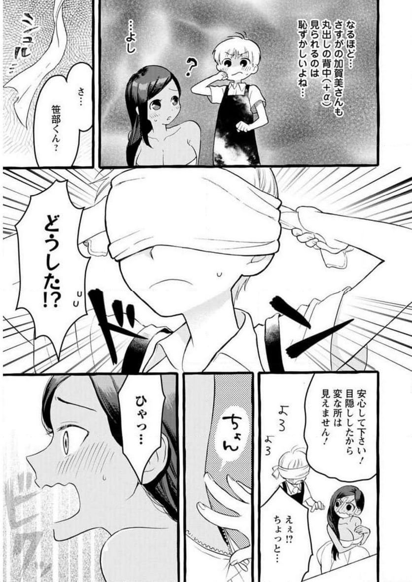 恥ずかしそうな顔でおっぱい見せてもらいたい 赤面おっぱいアンソロジー - 第1話 - Page 24