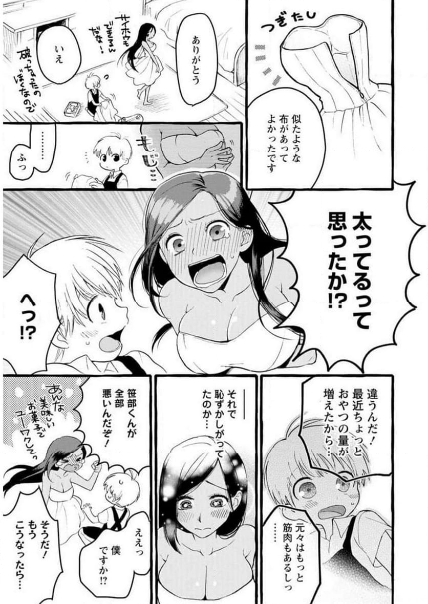 恥ずかしそうな顔でおっぱい見せてもらいたい 赤面おっぱいアンソロジー - 第1話 - Page 28