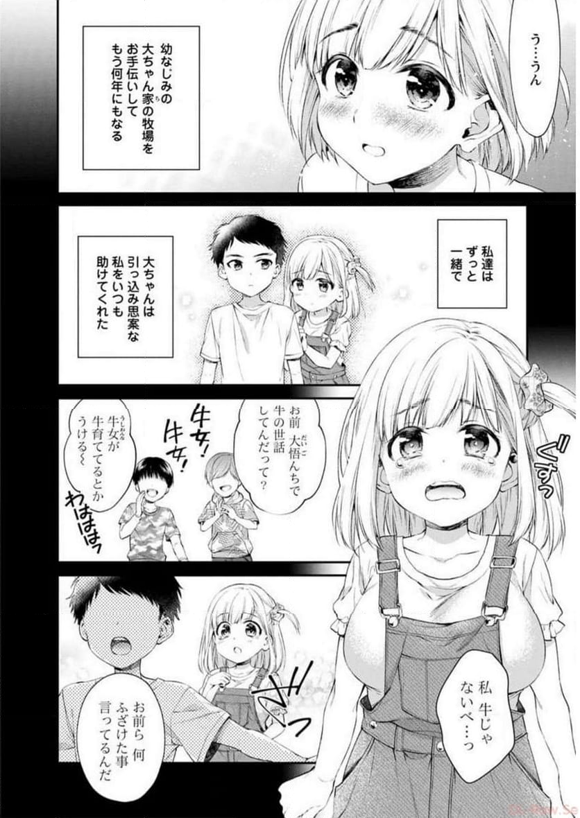 恥ずかしそうな顔でおっぱい見せてもらいたい 赤面おっぱいアンソロジー - 第1話 - Page 31