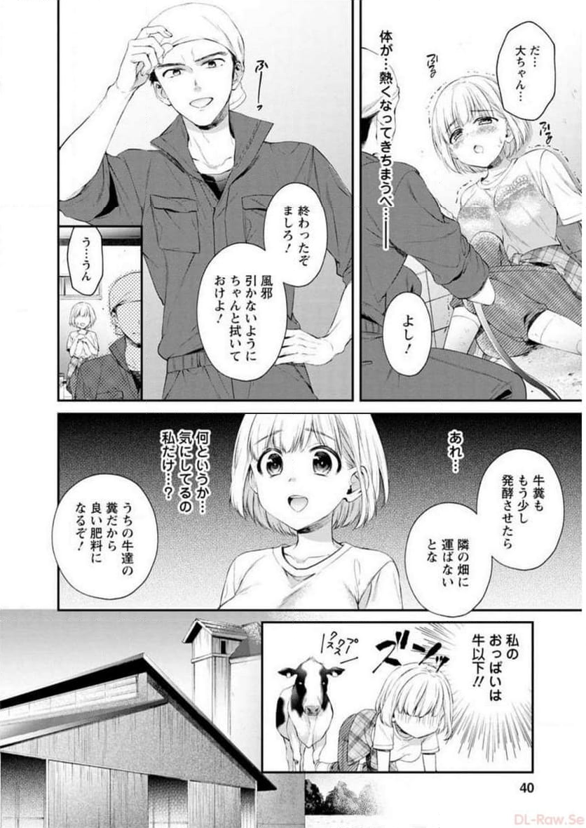 恥ずかしそうな顔でおっぱい見せてもらいたい 赤面おっぱいアンソロジー - 第1話 - Page 37