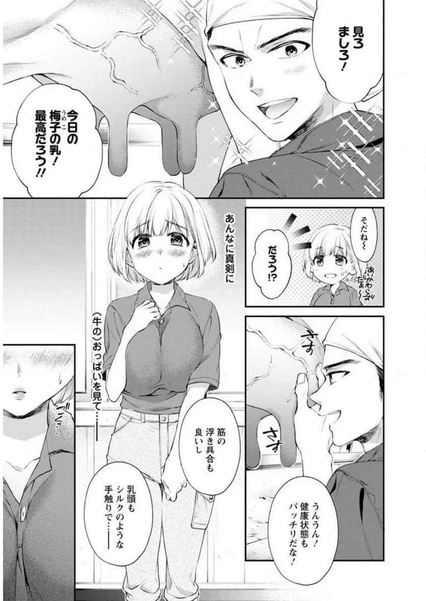 恥ずかしそうな顔でおっぱい見せてもらいたい 赤面おっぱいアンソロジー - 第1話 - Page 38