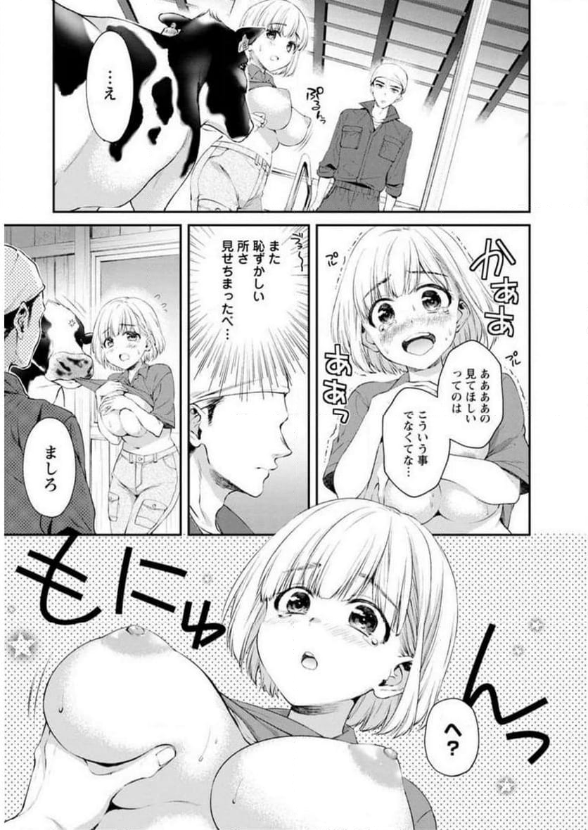 恥ずかしそうな顔でおっぱい見せてもらいたい 赤面おっぱいアンソロジー - 第1話 - Page 42