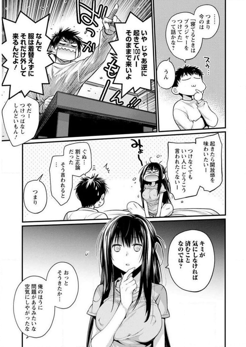 恥ずかしそうな顔でおっぱい見せてもらいたい 赤面おっぱいアンソロジー - 第1話 - Page 6