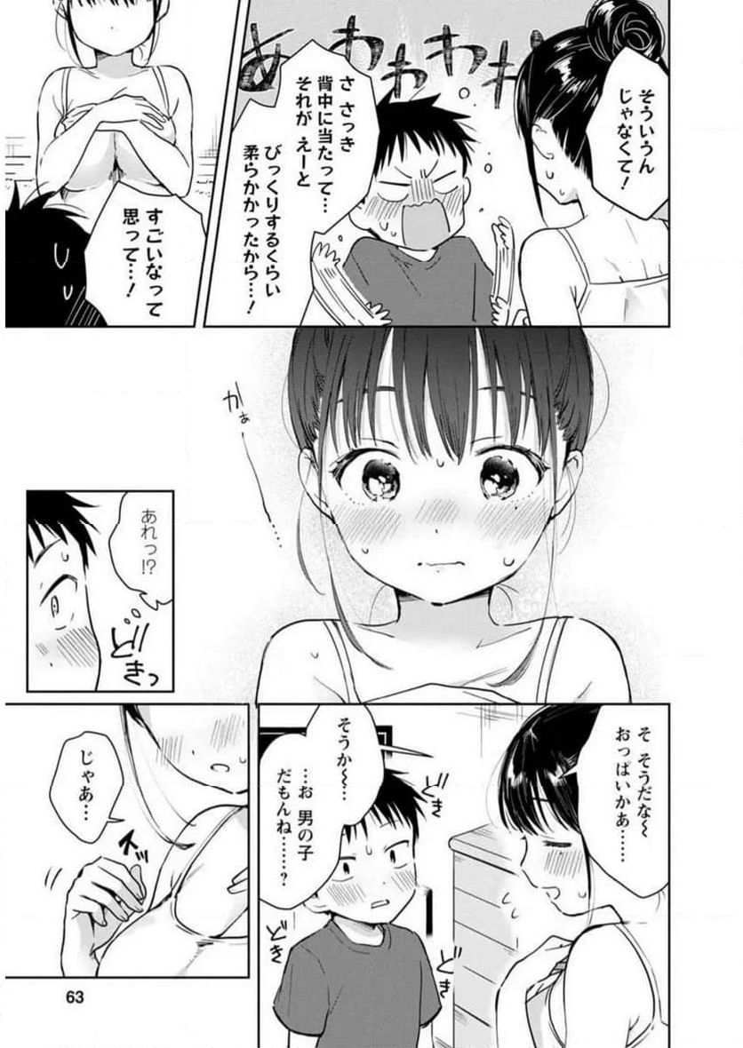 恥ずかしそうな顔でおっぱい見せてもらいたい 赤面おっぱいアンソロジー - 第1話 - Page 60