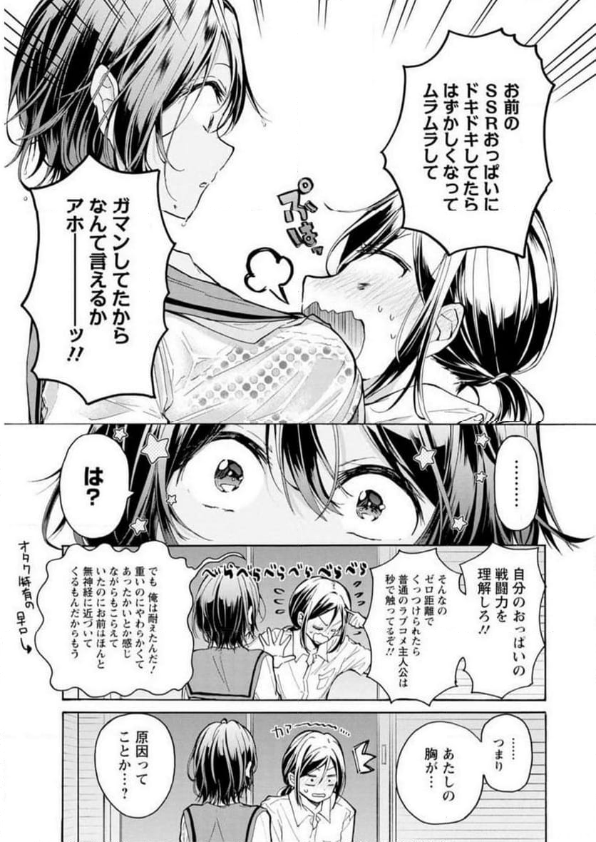 恥ずかしそうな顔でおっぱい見せてもらいたい 赤面おっぱいアンソロジー - 第1話 - Page 78