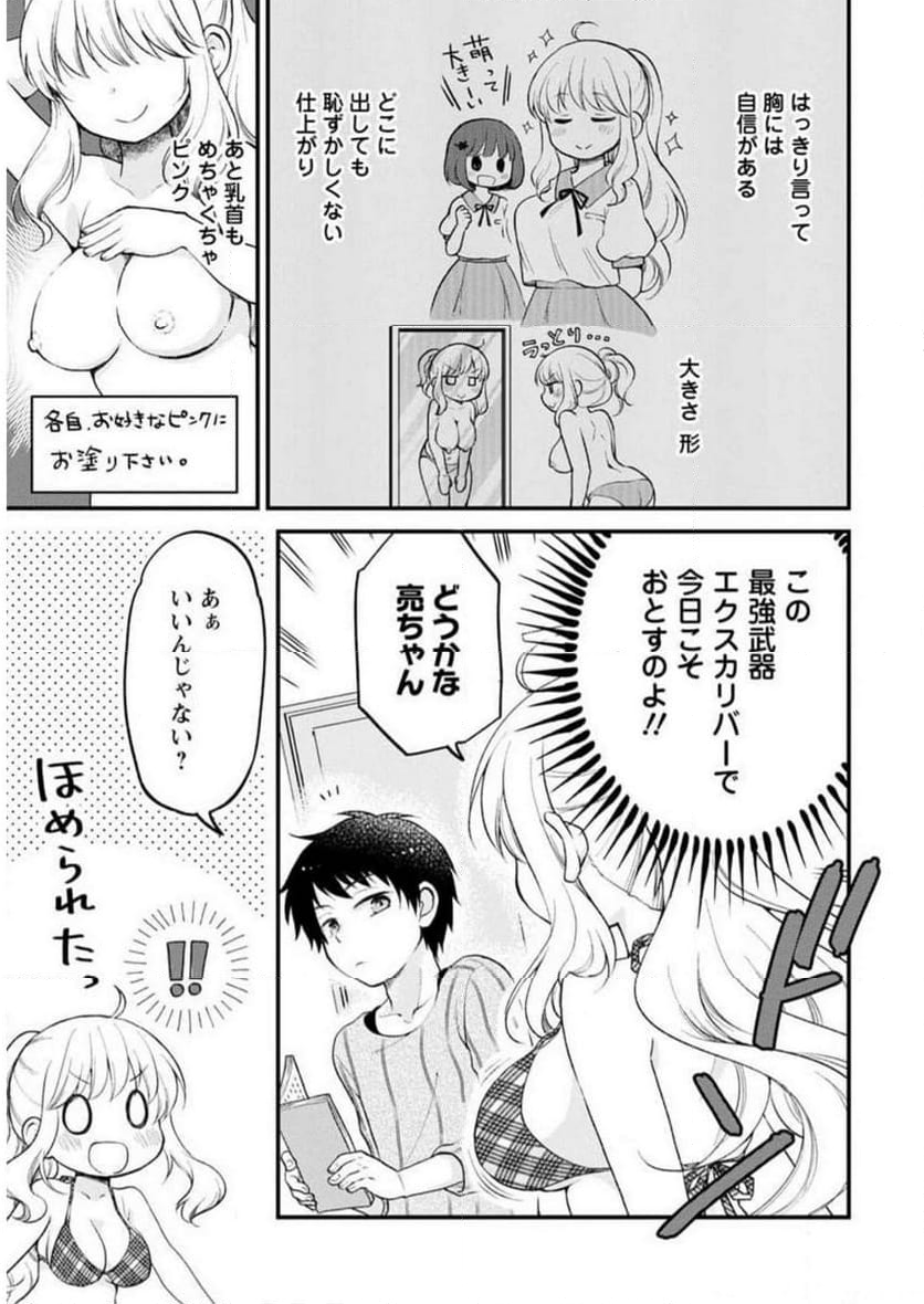 恥ずかしそうな顔でおっぱい見せてもらいたい 赤面おっぱいアンソロジー - 第1話 - Page 94