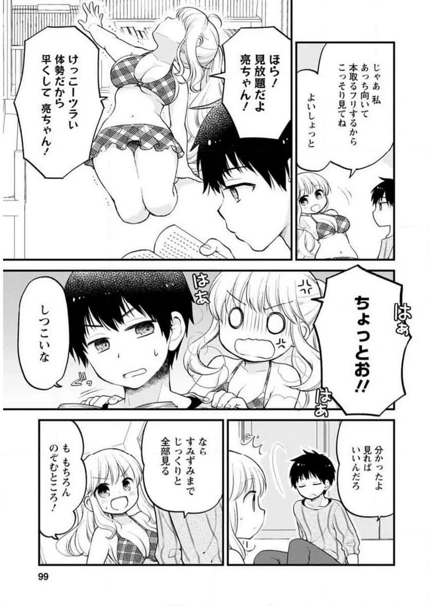 恥ずかしそうな顔でおっぱい見せてもらいたい 赤面おっぱいアンソロジー - 第1話 - Page 96