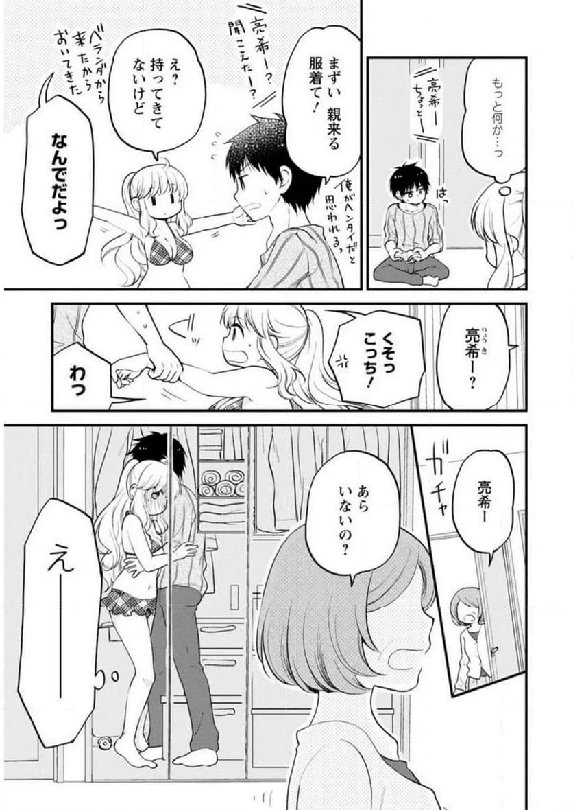 恥ずかしそうな顔でおっぱい見せてもらいたい 赤面おっぱいアンソロジー - 第1話 - Page 98