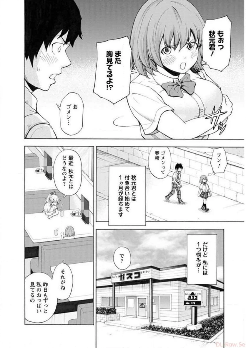 恥ずかしそうな顔でおっぱい見せてもらいたい 赤面おっぱいアンソロジー - 第2話 - Page 105