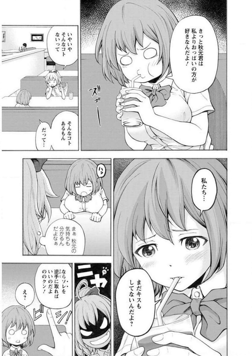 恥ずかしそうな顔でおっぱい見せてもらいたい 赤面おっぱいアンソロジー - 第2話 - Page 106