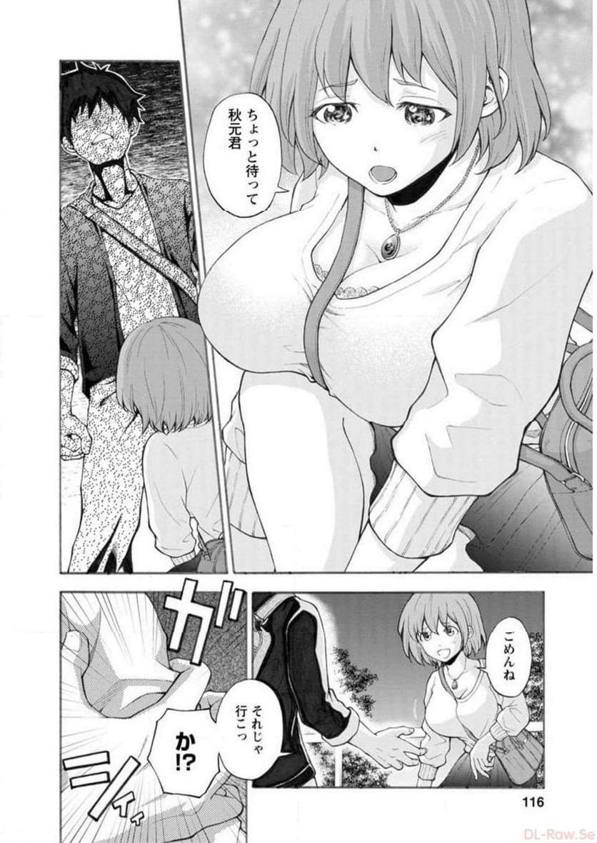 恥ずかしそうな顔でおっぱい見せてもらいたい 赤面おっぱいアンソロジー - 第2話 - Page 113