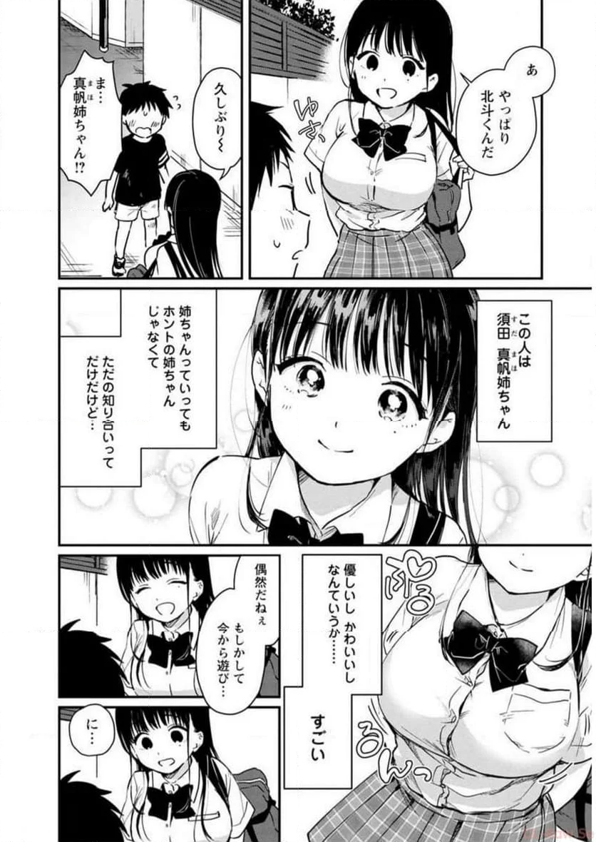 恥ずかしそうな顔でおっぱい見せてもらいたい 赤面おっぱいアンソロジー - 第2話 - Page 37