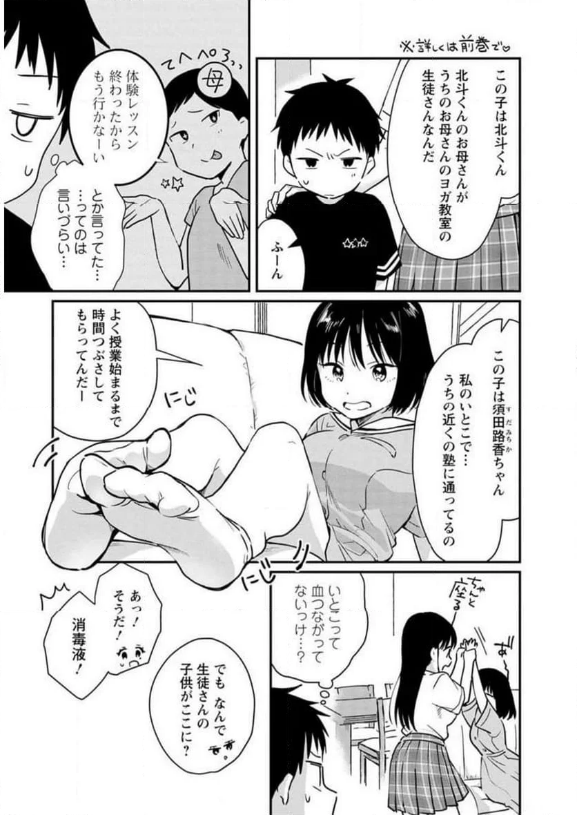 恥ずかしそうな顔でおっぱい見せてもらいたい 赤面おっぱいアンソロジー - 第2話 - Page 40