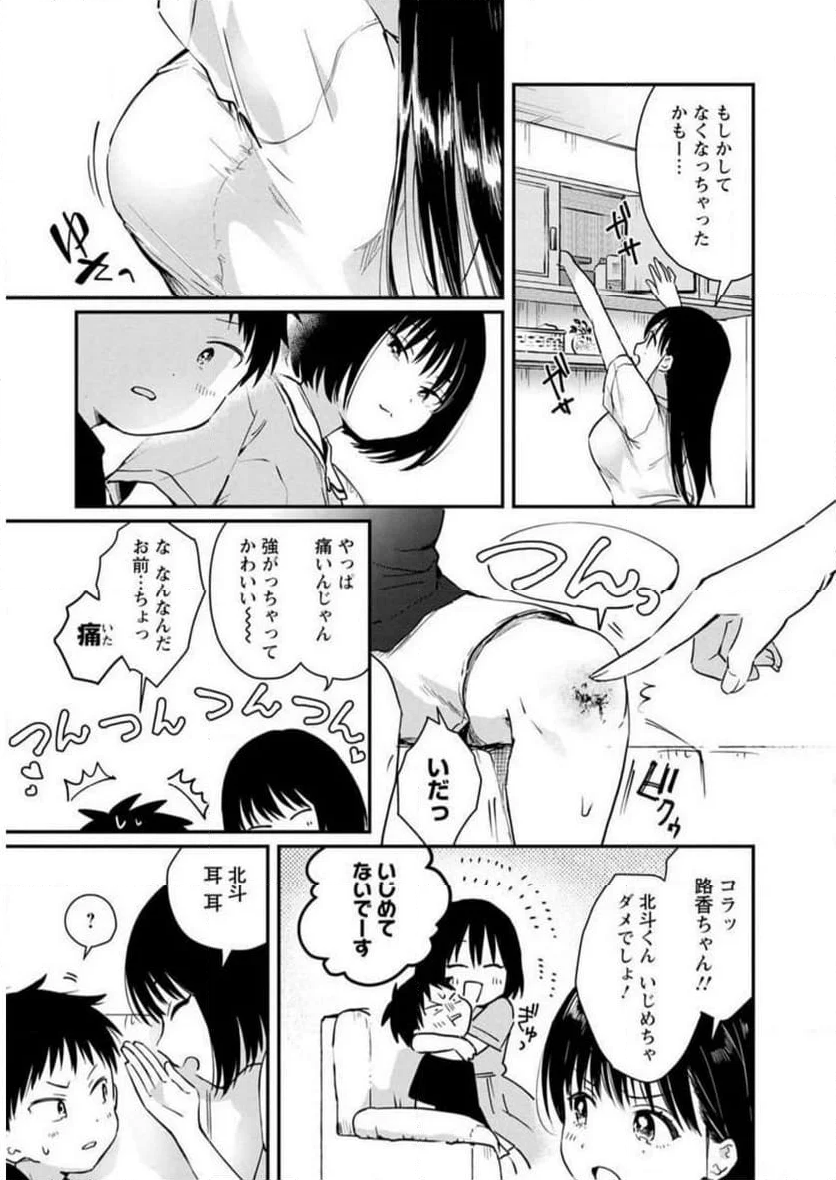 恥ずかしそうな顔でおっぱい見せてもらいたい 赤面おっぱいアンソロジー - 第2話 - Page 42