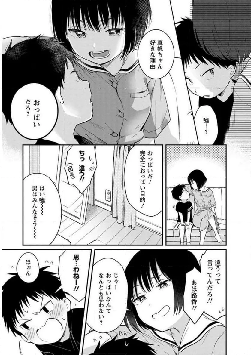 恥ずかしそうな顔でおっぱい見せてもらいたい 赤面おっぱいアンソロジー - 第2話 - Page 46