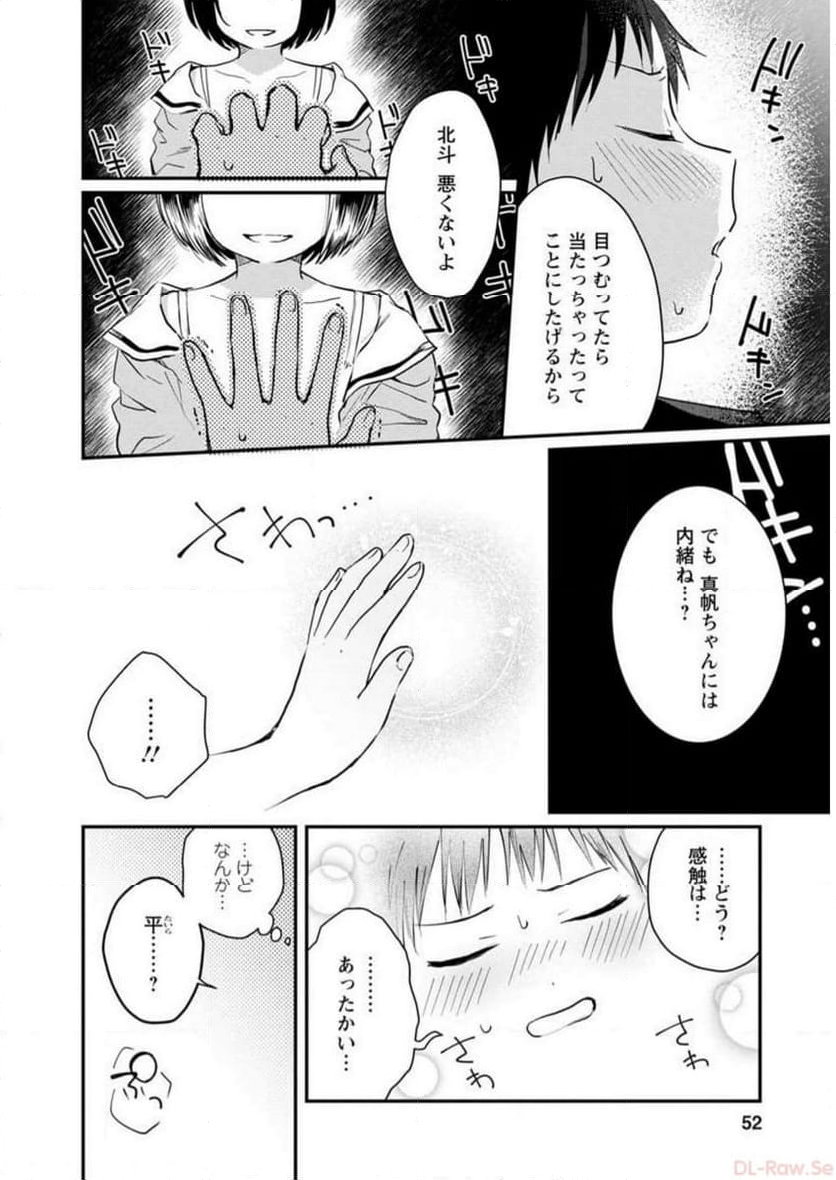 恥ずかしそうな顔でおっぱい見せてもらいたい 赤面おっぱいアンソロジー - 第2話 - Page 49