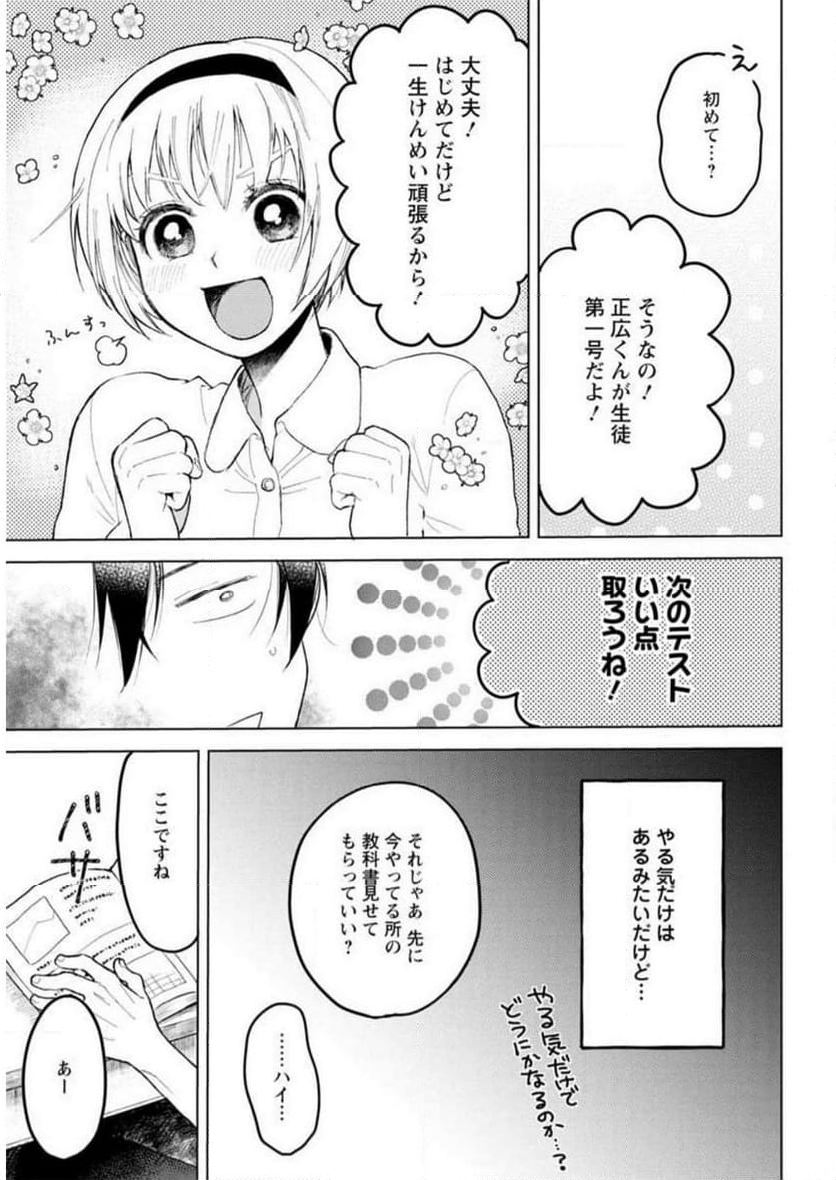 恥ずかしそうな顔でおっぱい見せてもらいたい 赤面おっぱいアンソロジー - 第2話 - Page 60