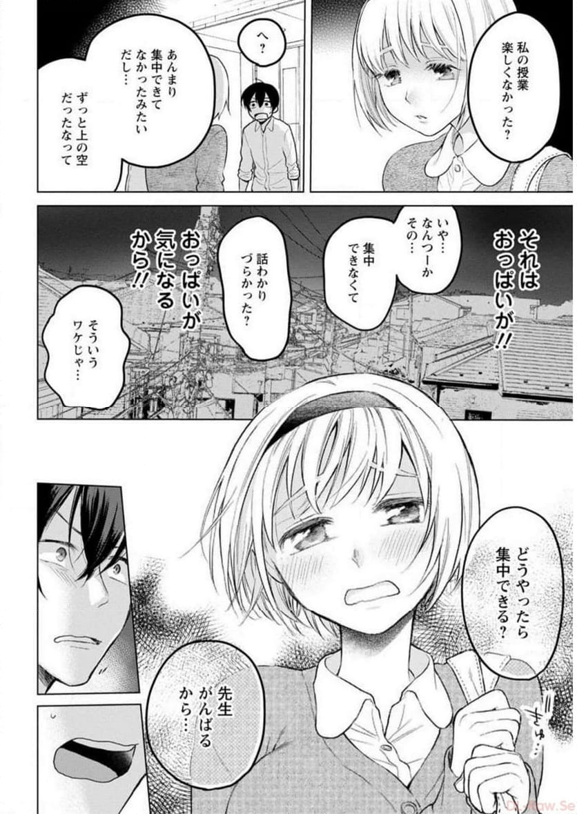 恥ずかしそうな顔でおっぱい見せてもらいたい 赤面おっぱいアンソロジー - 第2話 - Page 63