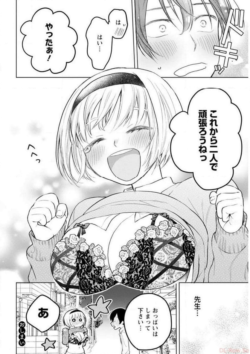 恥ずかしそうな顔でおっぱい見せてもらいたい 赤面おっぱいアンソロジー - 第2話 - Page 67