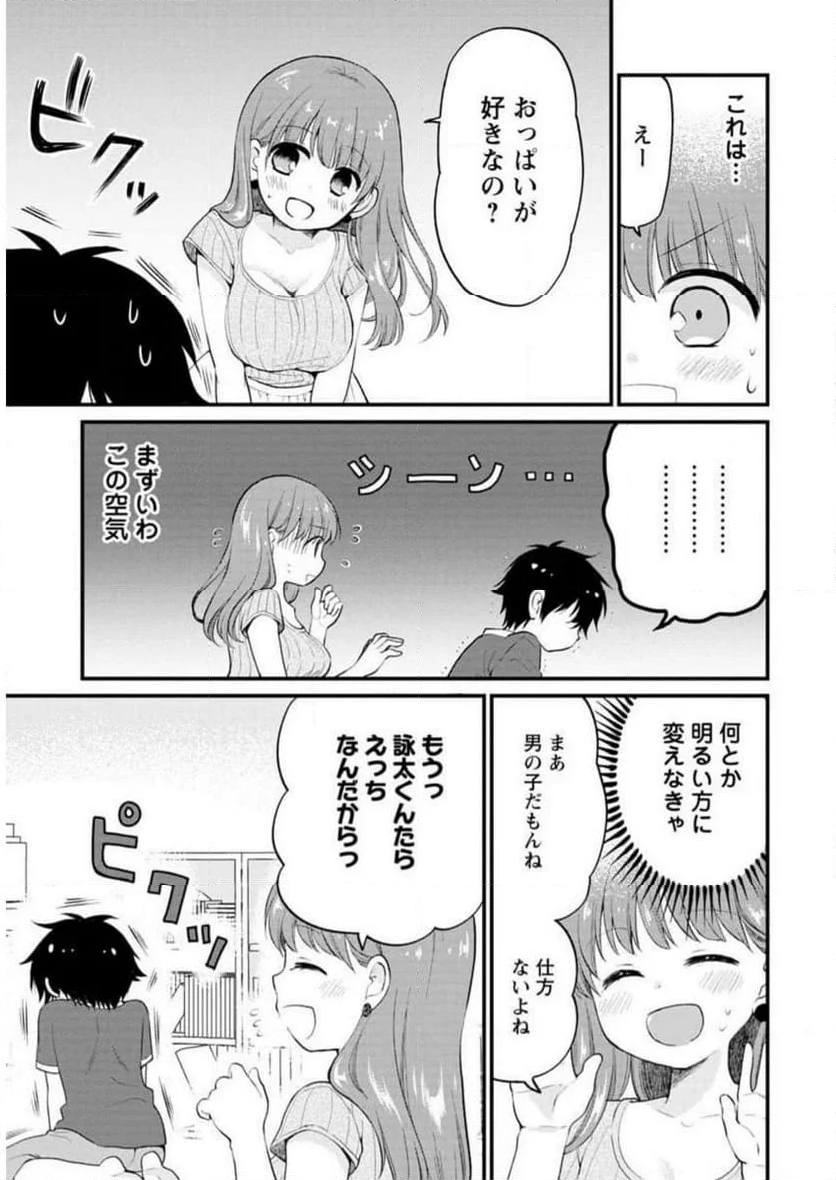 恥ずかしそうな顔でおっぱい見せてもらいたい 赤面おっぱいアンソロジー - 第2話 - Page 74