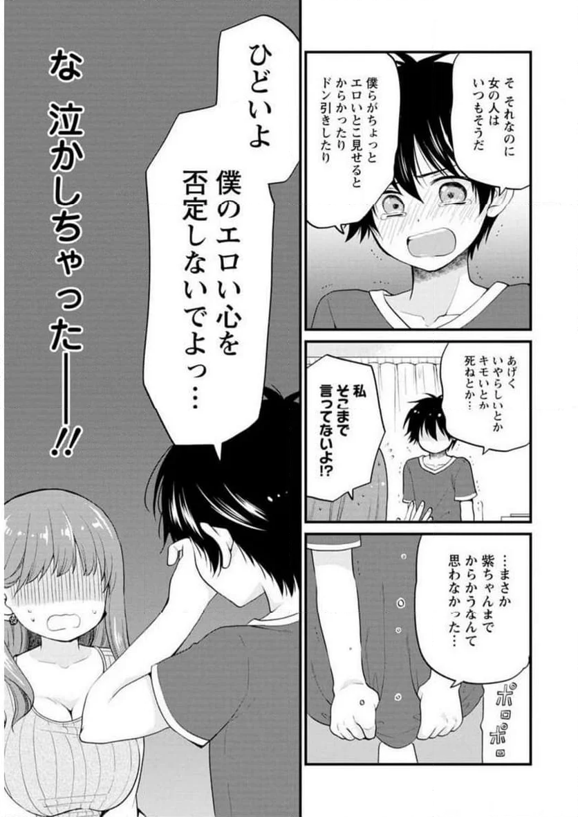 恥ずかしそうな顔でおっぱい見せてもらいたい 赤面おっぱいアンソロジー - 第2話 - Page 76