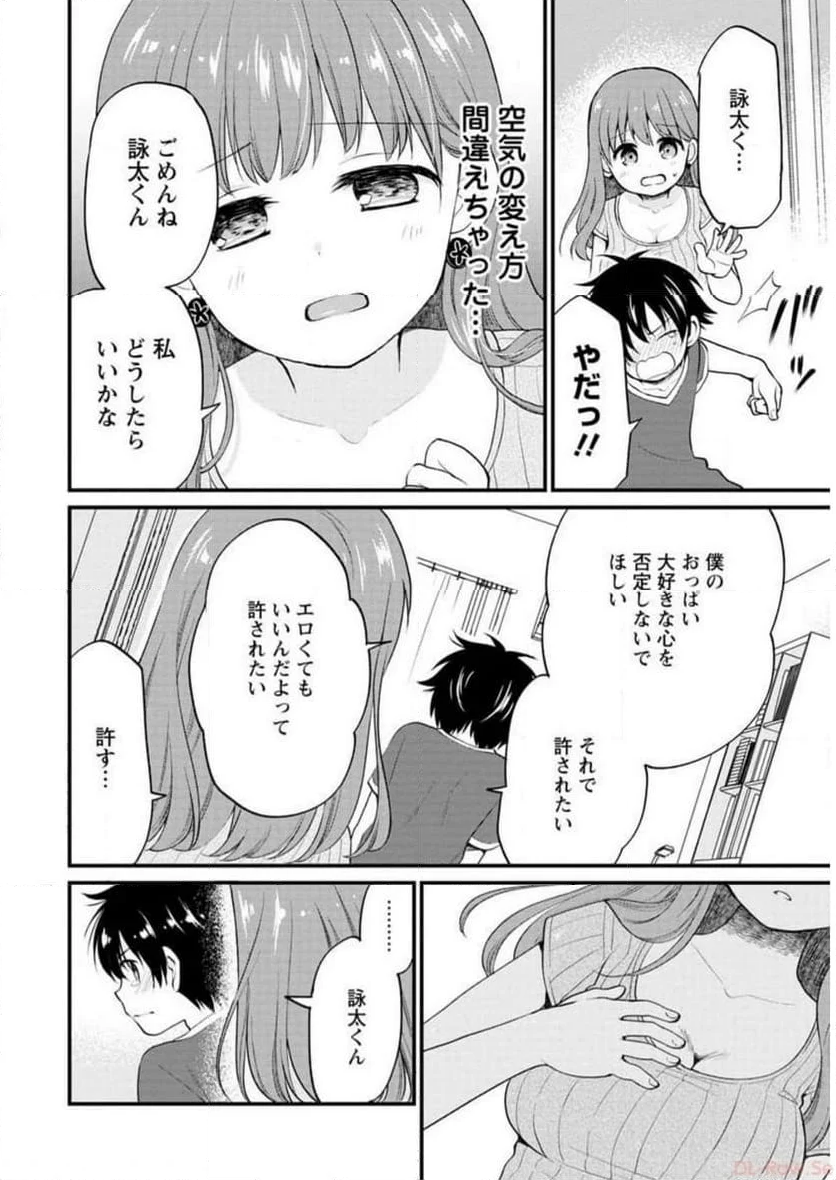 恥ずかしそうな顔でおっぱい見せてもらいたい 赤面おっぱいアンソロジー - 第2話 - Page 77