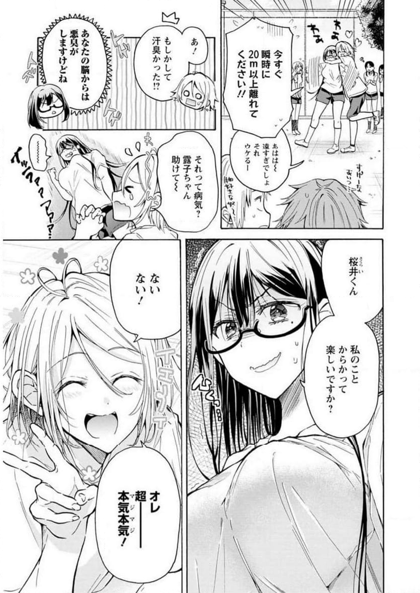 恥ずかしそうな顔でおっぱい見せてもらいたい 赤面おっぱいアンソロジー - 第2話 - Page 88