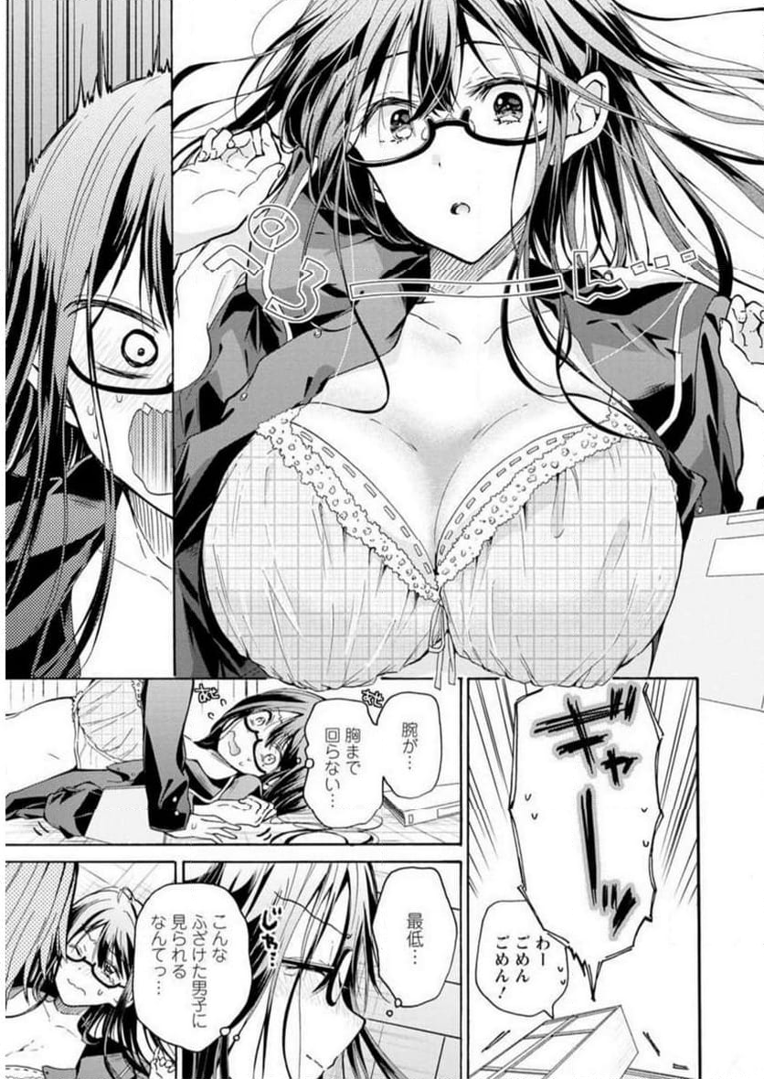 恥ずかしそうな顔でおっぱい見せてもらいたい 赤面おっぱいアンソロジー - 第2話 - Page 92